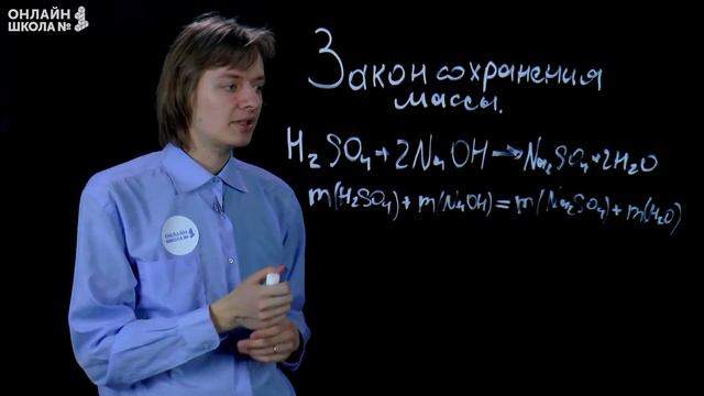 Закон сохранения массы. Практика. Химия ОГЭ. Видеоурок 9 смотреть онлайн