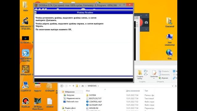 Установка Windows 3.11 на Dosbox