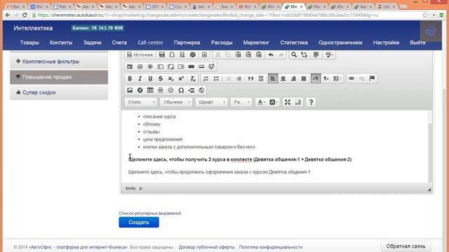 Cross sell смотреть онлайн