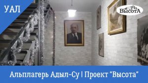 Альплагерь Адыл Су для начинающих альпинистов в Приэльбрусье