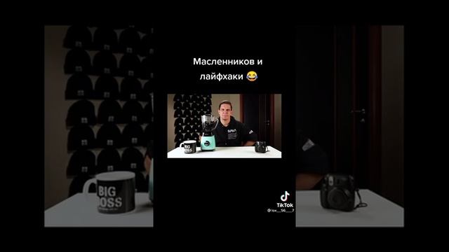 Масленников и лайфхаки ? смотреть онлайн