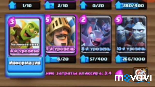 Колода для 8,9,10 арены смотреть онлайн