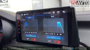 Kia Cerato 4 2019+ ЗАМЕНИЛИ СРАЗУ ШГУ | Магнитола 9 дюймов vomi FX372R9-MTK-LTE |Камера заднего вид