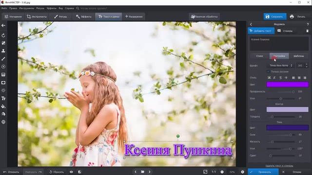 Как наложить текст на фото | Программа для вставки текста смотреть онлайн
