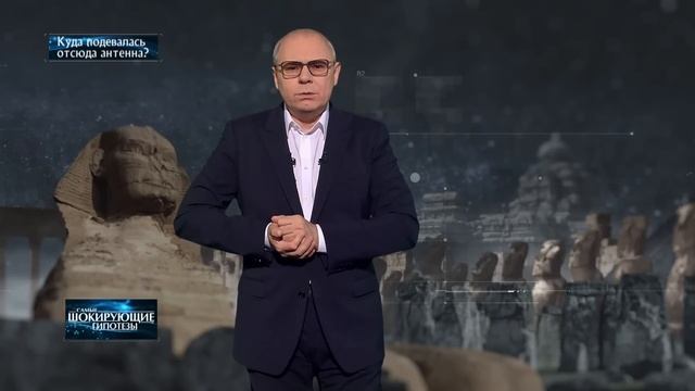 Куда подевалась отсюда антенна Самые шокирующие гипотезы 20 09 2023 смотреть онлайн