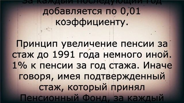 Валоризация за советский стаж для пенсионеров в 2021 году смотреть онлайн