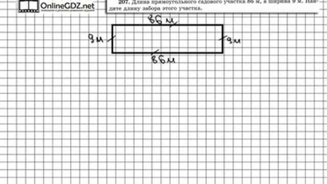 Задание № 207 - Математика 5 класс (Виленкин, Жохов) смотреть онлайн