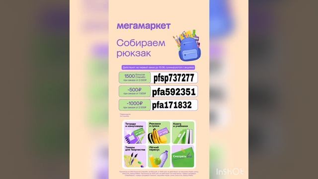 Промокоды в МегаМаркет ( до 10.08) смотреть онлайн