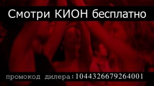 Сериал "Обоюдное согласие" смотреть бесплатно в приложении КИОН по промокоду дилера