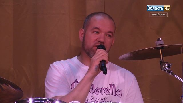 «Квартирник «Область 45» смотреть онлайн