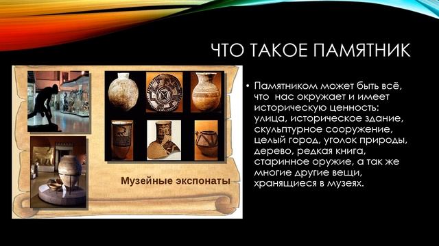 Исторические памятники история 6 кл смотреть онлайн