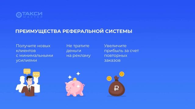 Как привлечь клиентов в такси: реферальные коды, бонусная система, промокоды смотреть онлайн