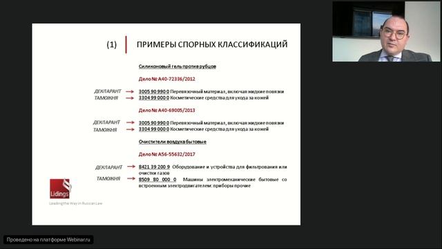 Вебинар Casebook «Борьба кодов: как таможня и импортёры (не)находят консенсус» смотреть онлайн
