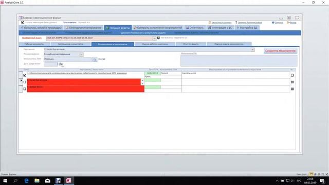 База данных AnalysisCore (внутренний контроль) смотреть онлайн