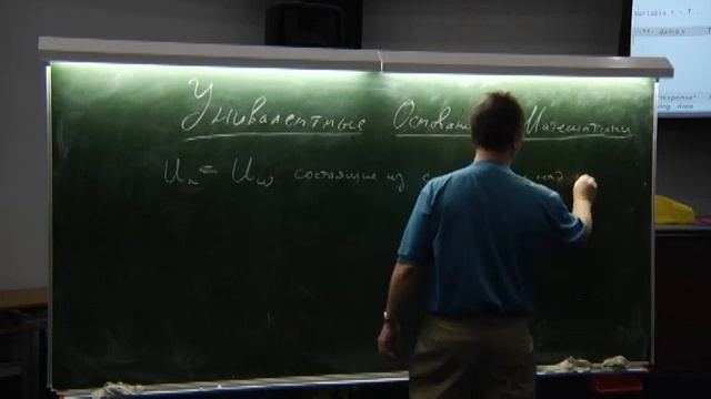 Воеводский Владимир - Унивалентные основания математики смотреть онлайн