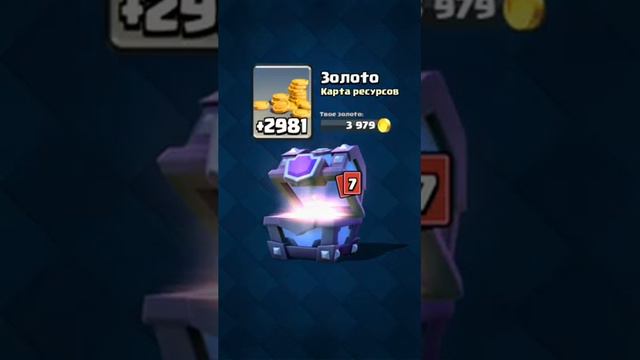 Открытие СМС В Clash Royale(Сори за голос) смотреть онлайн