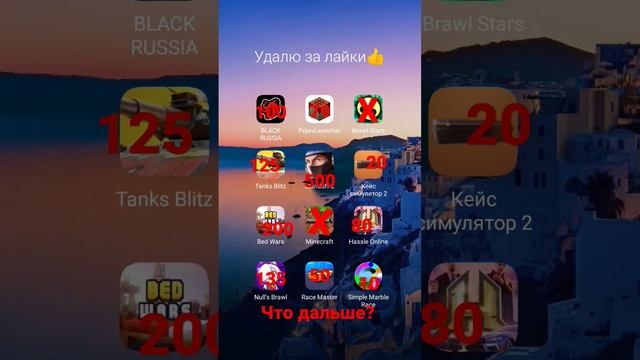 удалю игры за лайки? #shorts #standoff2 #minecraft #rek