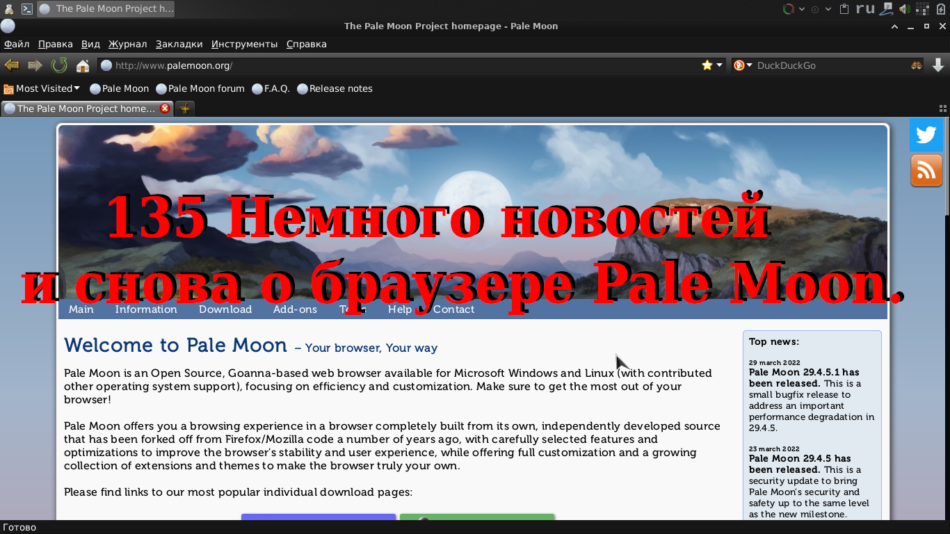135 Немного новостей и снова о браузере Pale Moon. смотреть онлайн