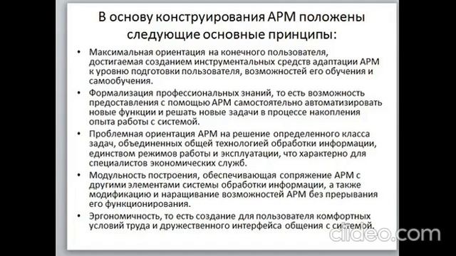 Тема 5 Автоматизированное рабочее место смотреть онлайн