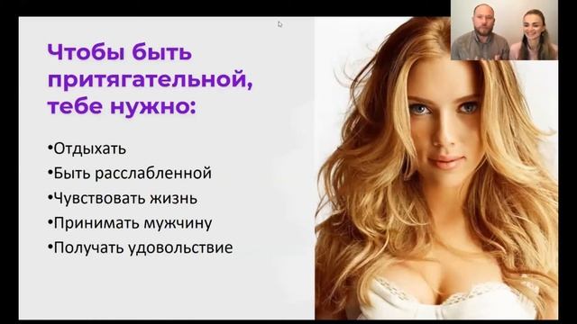 Как быть притягательной для мужчин? смотреть онлайн