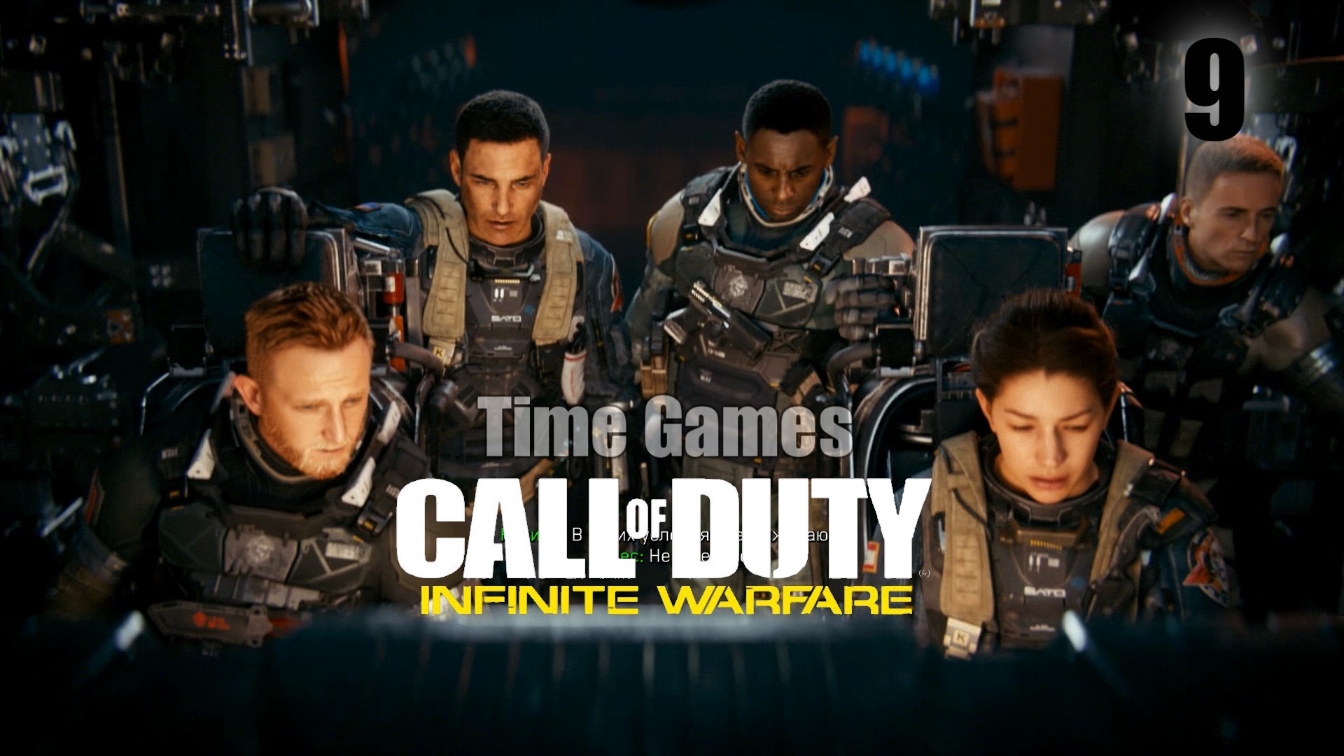 Прохождение Call of Duty - Infinite Warfare (60fps) #9 - Операция Горящая вода смотреть онлайн