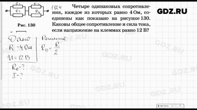 № 1124 - Физика 7-9 класс Пёрышкин сборник задач смотреть онлайн