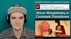 RYTP ИЛЬЯ МУРОМЕЦ И СОЛОВЕЙ РАЗБОЙНИК - (Илья Жмуромец и Соловей Покойник) | РЕАКЦИЯ