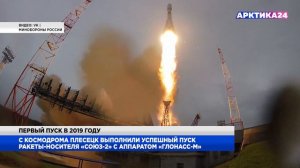 С космодрома Плесецк выполнили успешный пуск ракеты носителя «Союз-2»