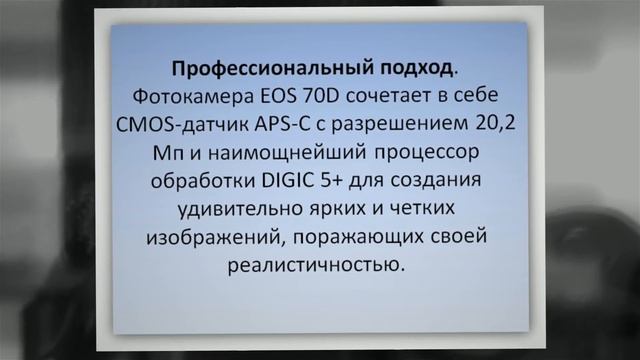 Обзор. Зеркальный фотоаппарат Canon EOS 70D kit 18-135 STM ( смотреть онлайн