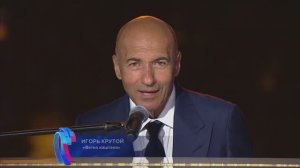 Игорь Крутой - "Ветка каштана"