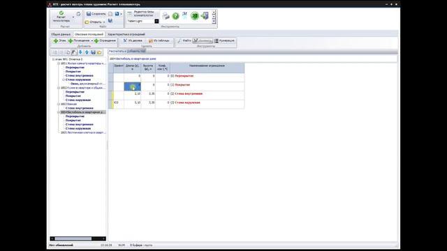 RTI - программа для расчета теплопотерь зданием. смотреть онлайн