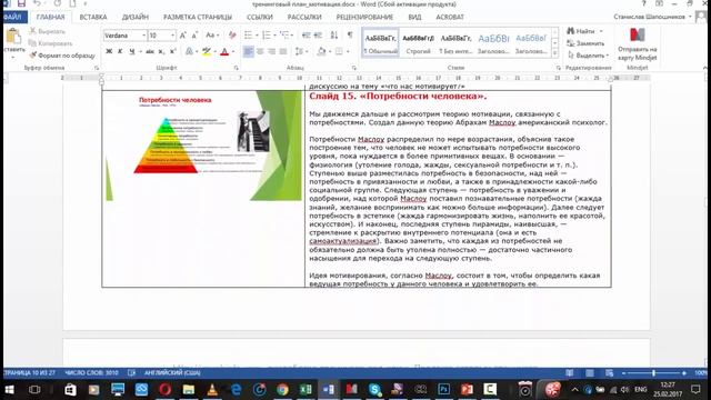 Содержание руководства для тренера по проведению тренинга "Управление мотивацией сотрудников" смотреть онлайн