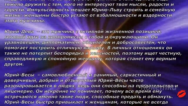 Юрий(Имя по знаку зодиака) смотреть онлайн