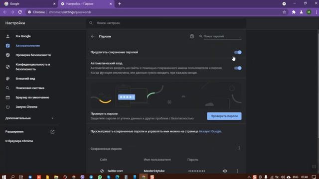 Как отключить / включить автоматическое сохранение и синхронизацию паролей в браузере Chrome смотреть онлайн