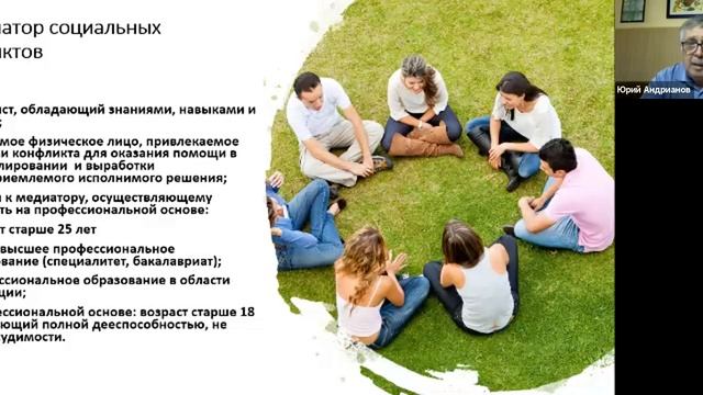 Профессия ближайшего будущего - медиатор социальных конфликтов смотреть онлайн