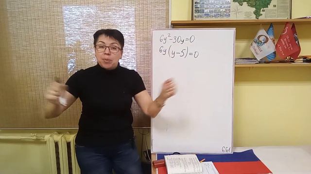 7' класс. Учебник Макарычев . N661в. Решите уравнение 6у^2-30у=0 смотреть онлайн