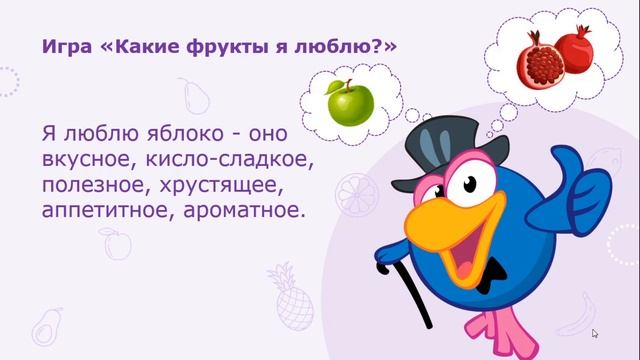 Занятия для дошкольников | Развитие речи | Тема: Фрукты смотреть онлайн