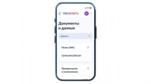 Как управлять полисом ОМС на Госуслугах