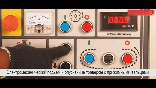Многопильный станок с гусеничной подачей QUADRO MRS 120 смотреть онлайн