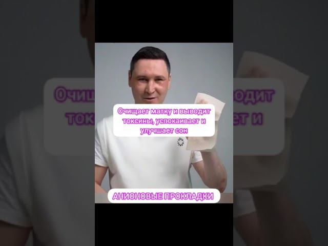 Женские гигиенические прокладки рейтинг. Прокладки с анионовым чипом. Лучшие женские прокладки смотреть онлайн