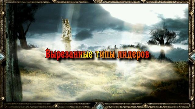 Вырезанный контент Disciples 2 | Столица нейтралов, новые типы лидеров, мораль отряда смотреть онлайн
