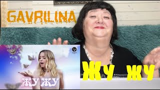GAVRILINA — Жу Жу Реакция на Юля Гаврилина жужу Реакция на юлю Гаврилина жужу смотреть онлайн