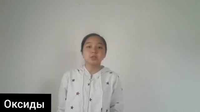 Оксиды, кислоты, щелочи и соли