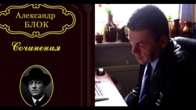 Александр Блок Мне страшно с тобой встречаться читает Павел Беседин смотреть онлайн