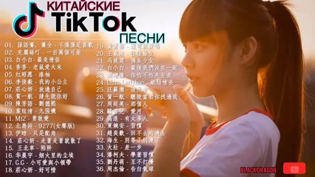 Незабываемые КИТАЙСКИЕ песни из Tik Tok смотреть онлайн