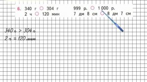 Страница 99 Задание 6 – Математика 3 класс (Моро) Часть 2