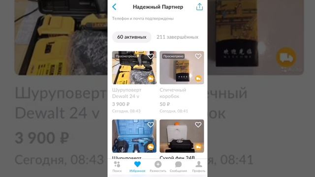 Безопасный сервис покупки на Авито смотреть онлайн