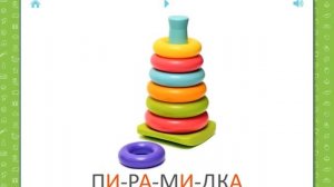 Учебные Карточки (Домана) для детей №11 - Детские игрушки