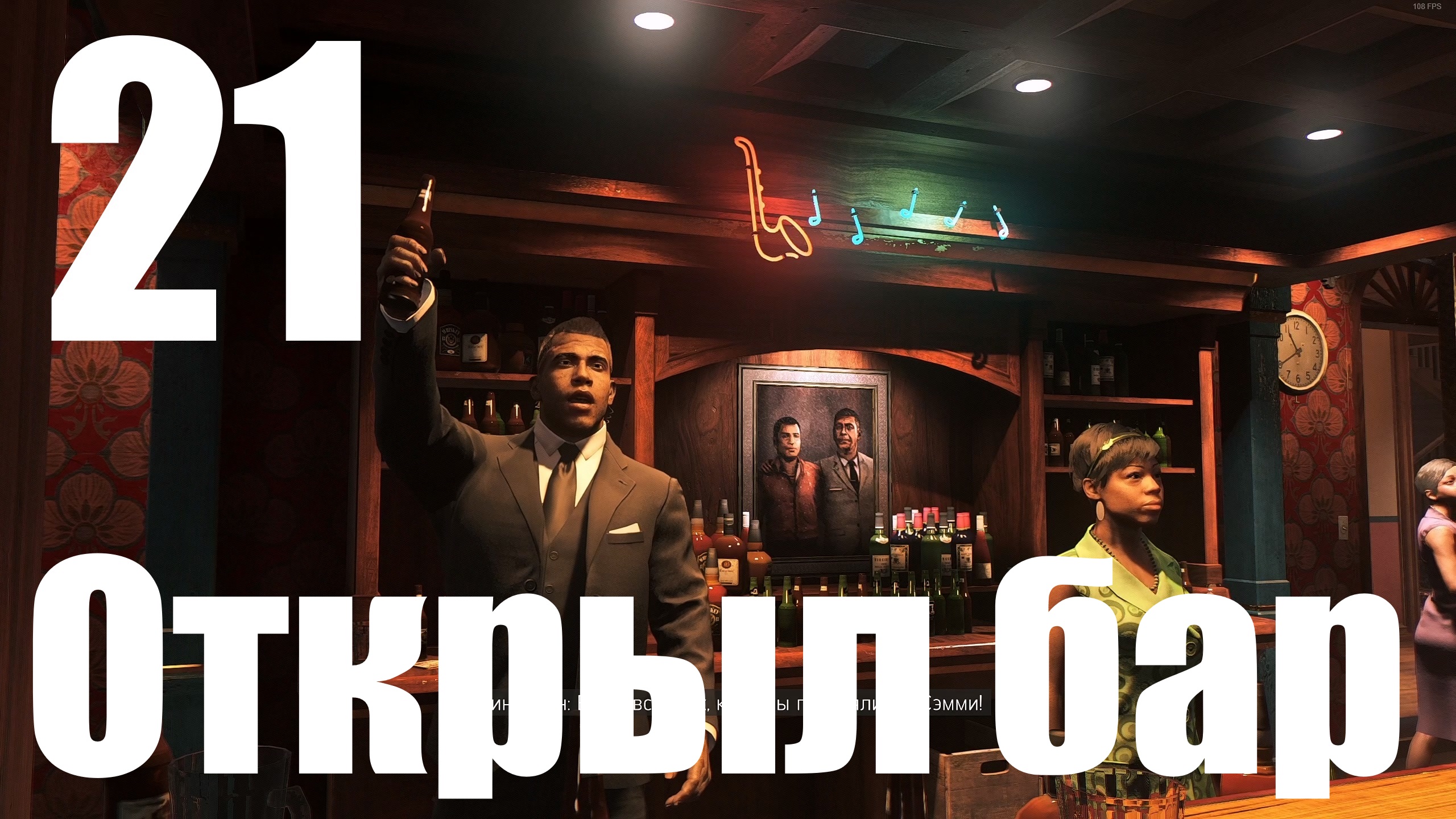 Прохождение игры Mafia III (DE) MGV Graphics Mod №21 - Открыл бар