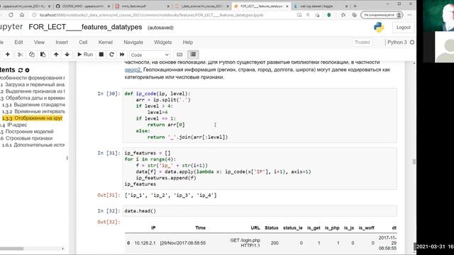 Лекция по курсу ММО - 31.03.2021, Особенности формирования признаков для данных различных типов смотреть онлайн